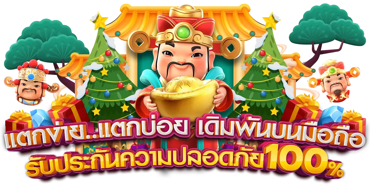 เว็บสล็อตแตกง่ายได้เงินจริง